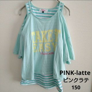 ピンクラテ(PINK-latte)のピンクラテ 子供服 150 XS 女の子 半袖 トップス Tシャツ(Tシャツ/カットソー)