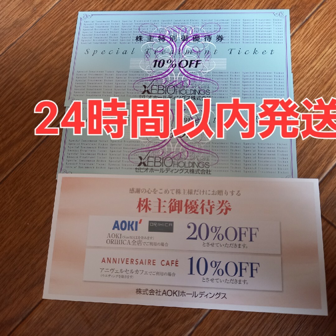 XEBIO　AOKIスーパースポーツゼビオ　速達便 チケットの優待券/割引券(ショッピング)の商品写真