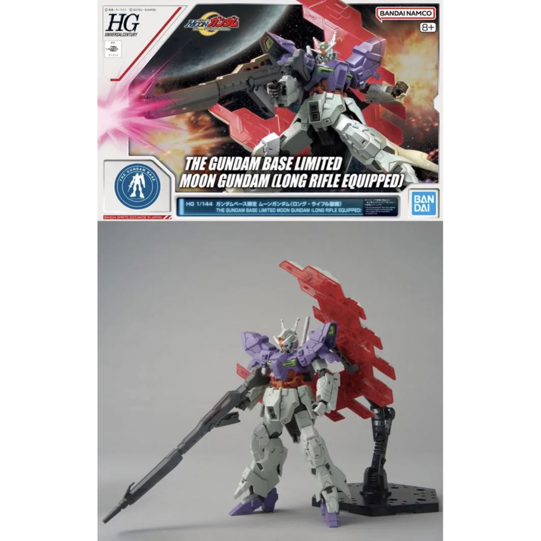 HG 1/144 ガンダムベース限定 ムーンガンダム ロングライフル 装備