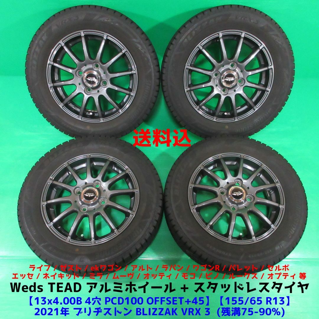 極上 パレット 155/65R13 2020年超バリ山スタッドレス ライフ モコ