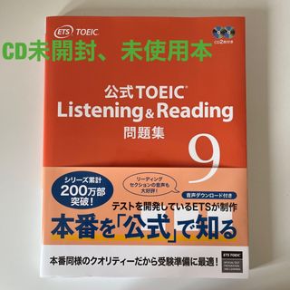 コクサイビジネスコミュニケーションキョウカイ(国際ビジネスコミュニケーション協会)の【たかあき様専用】公式TOEIC Listening & Reading 問題集(資格/検定)