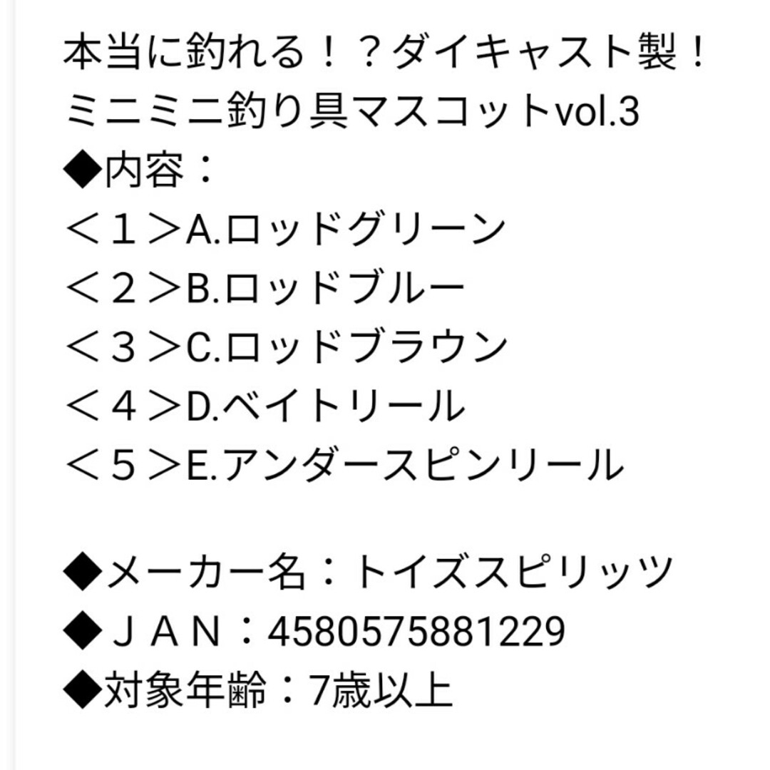 ミニチュア釣り具マスコットvol.3 エンタメ/ホビーのおもちゃ/ぬいぐるみ(キャラクターグッズ)の商品写真