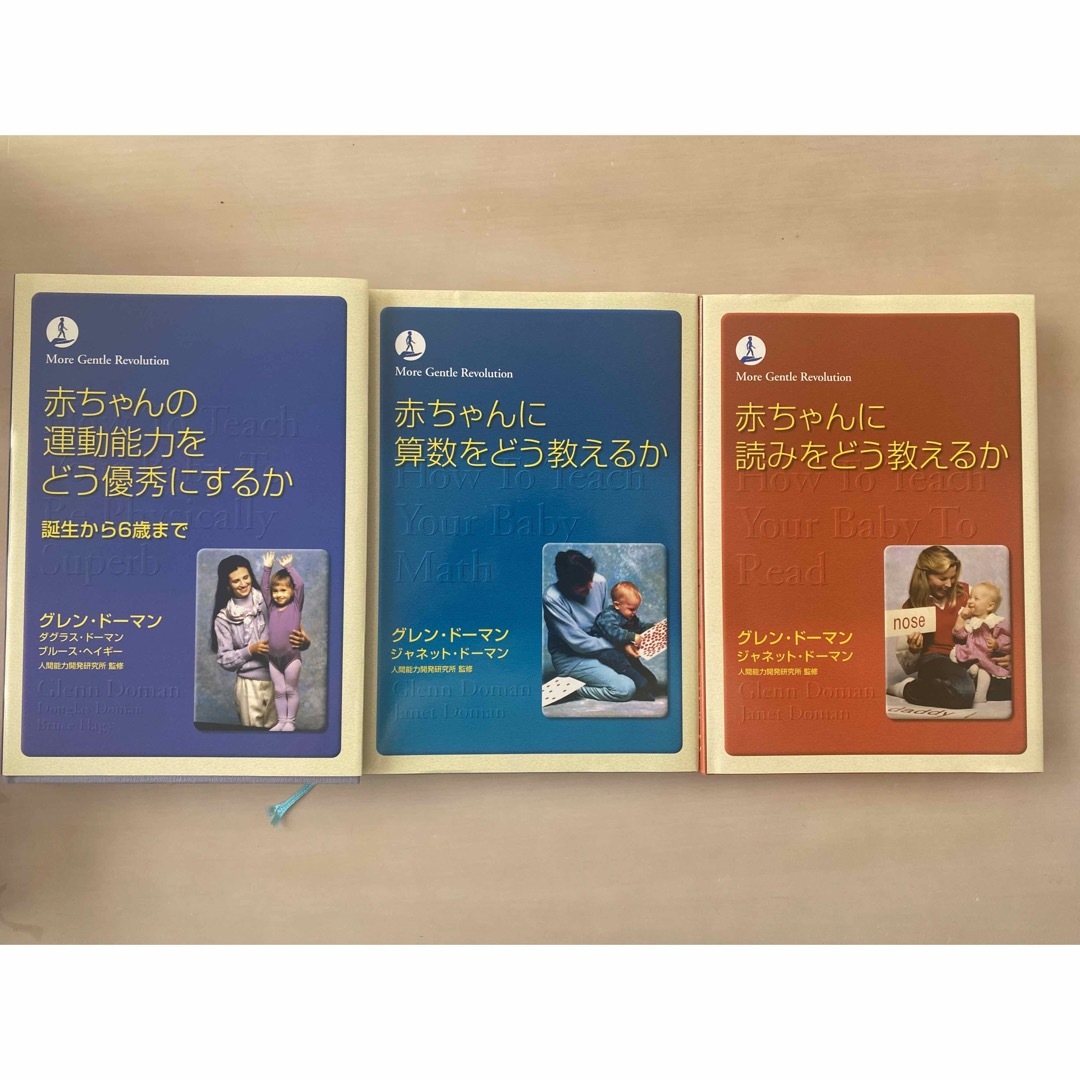 ai 様専用　ドーマン　３冊セット エンタメ/ホビーの本(人文/社会)の商品写真