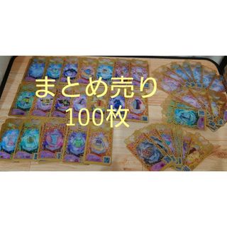 タカラトミーアーツ(T-ARTS)のプリマジ まとめ売り100枚⑥(カード)