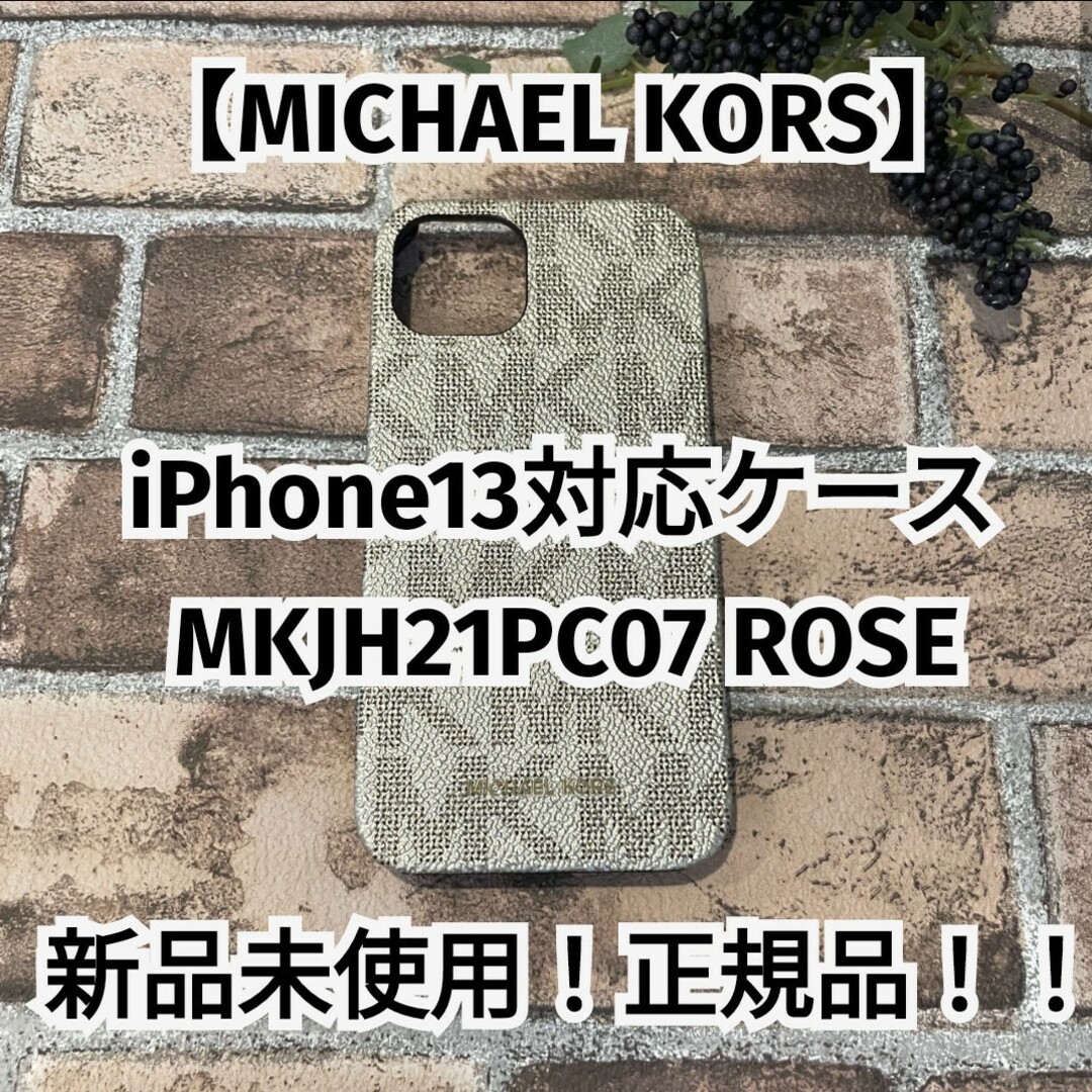 Michael Kors(マイケルコース)の新品未使用！正規品！！【MICHAEL KORS】 iPhone13 対応ケース スマホ/家電/カメラのスマホアクセサリー(iPhoneケース)の商品写真