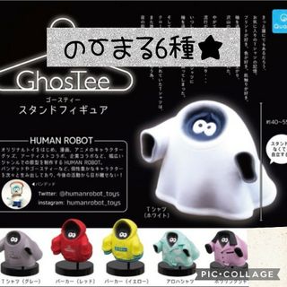 最終値下げ　humanrobot　GhosTee ゴースティー