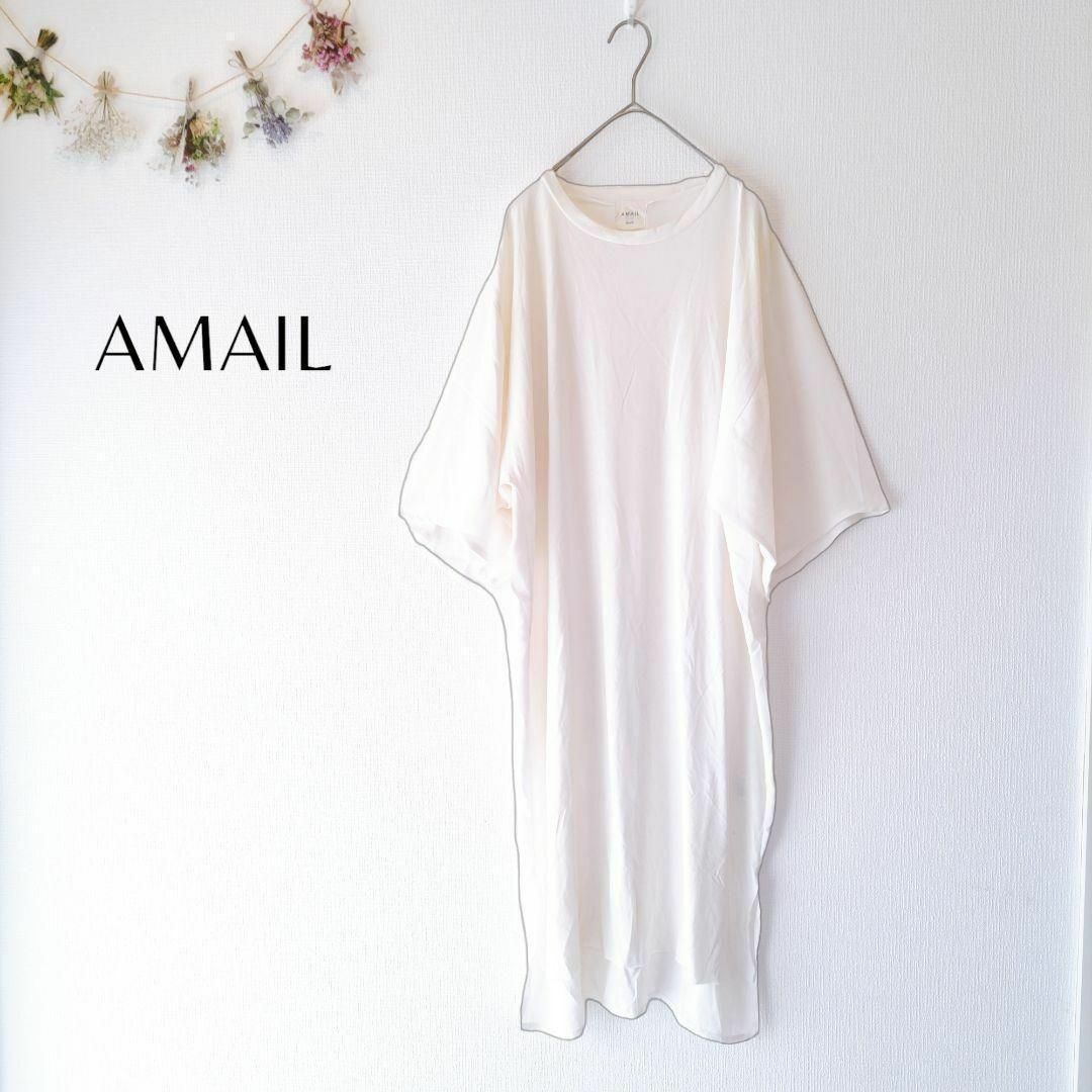 AMAIL(アマイル)のアマイル／AMAIL／Ｆ／ホワイト／スタンダードシンプル丈長半袖カットソー　春夏 レディースのトップス(チュニック)の商品写真