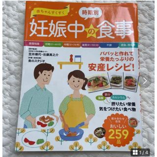 ガッケン(学研)の赤ちゃんすくすく時期別妊娠中の食事(結婚/出産/子育て)