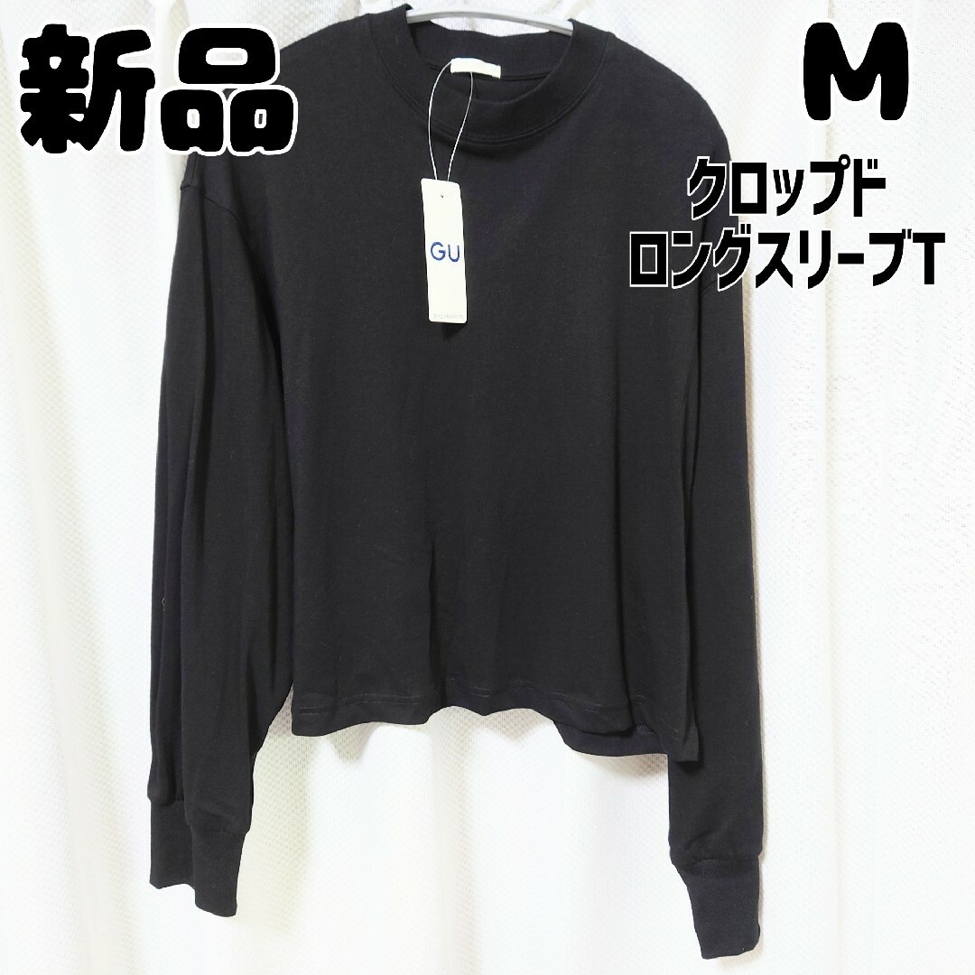 GU(ジーユー)の新品 未使用 GU クロップドロングスリーブT 長袖 ブラック M 長袖シャツ レディースのトップス(Tシャツ(長袖/七分))の商品写真