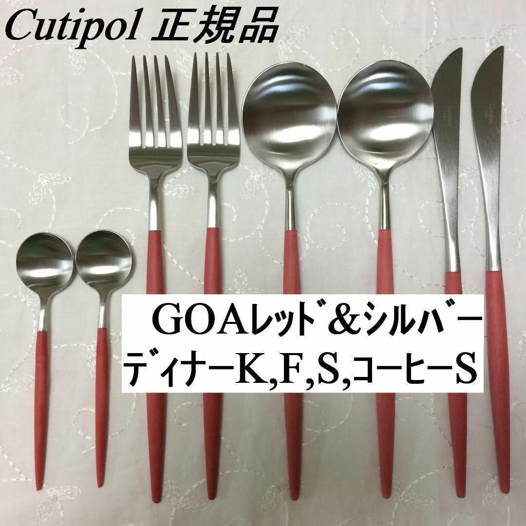 Cutipol - 値下げ中！ 正規品 クチポール レッド＆シルバー 基本４種