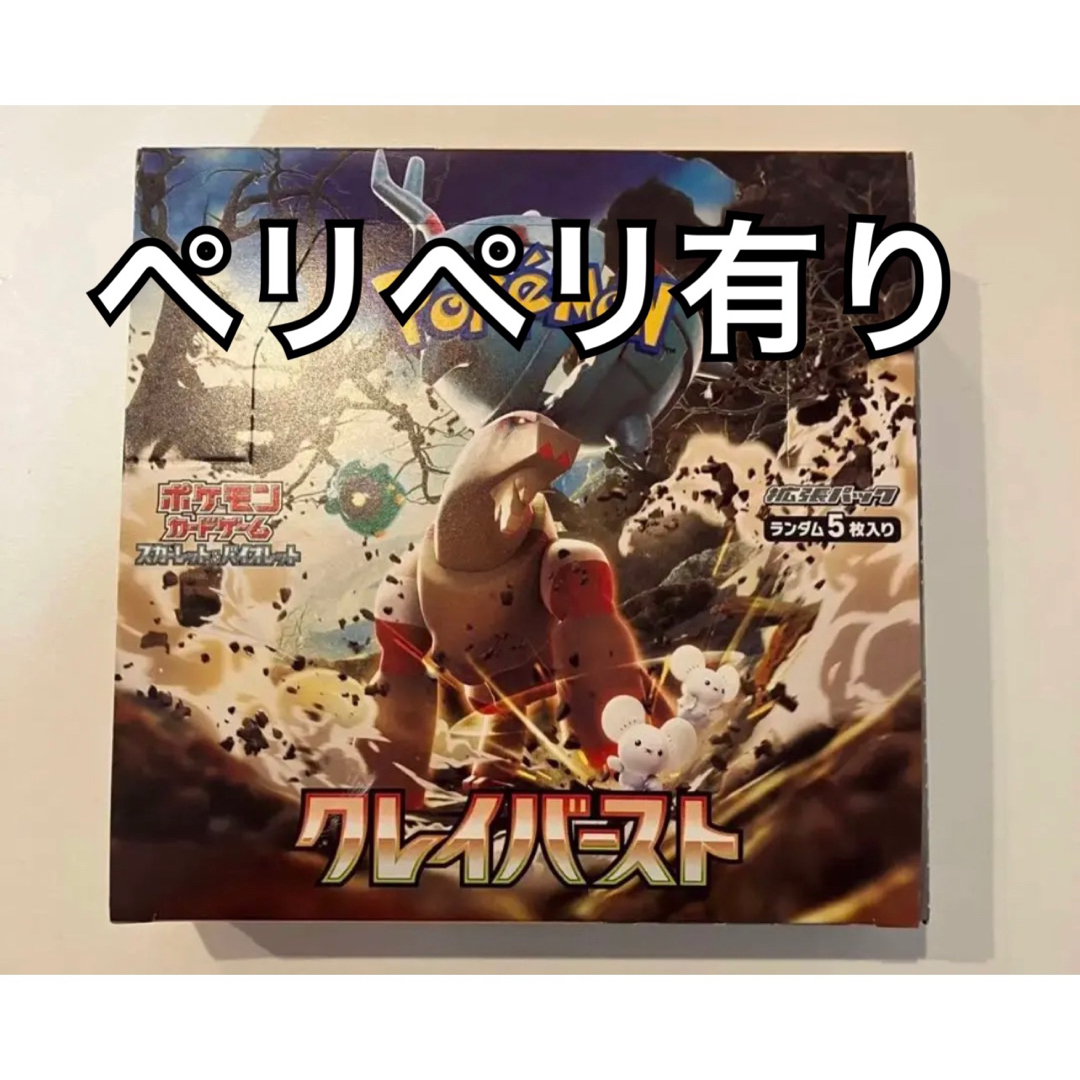 クレイバースト 1BOX シュリンク無しトレーディングカード - Box