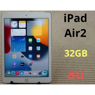 iPad - MHG6T 完動品iPad Air2(A1567)本体32GBシルバーau送料込