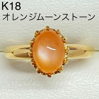 k18   オレンジ ムーンストーン リング　11号