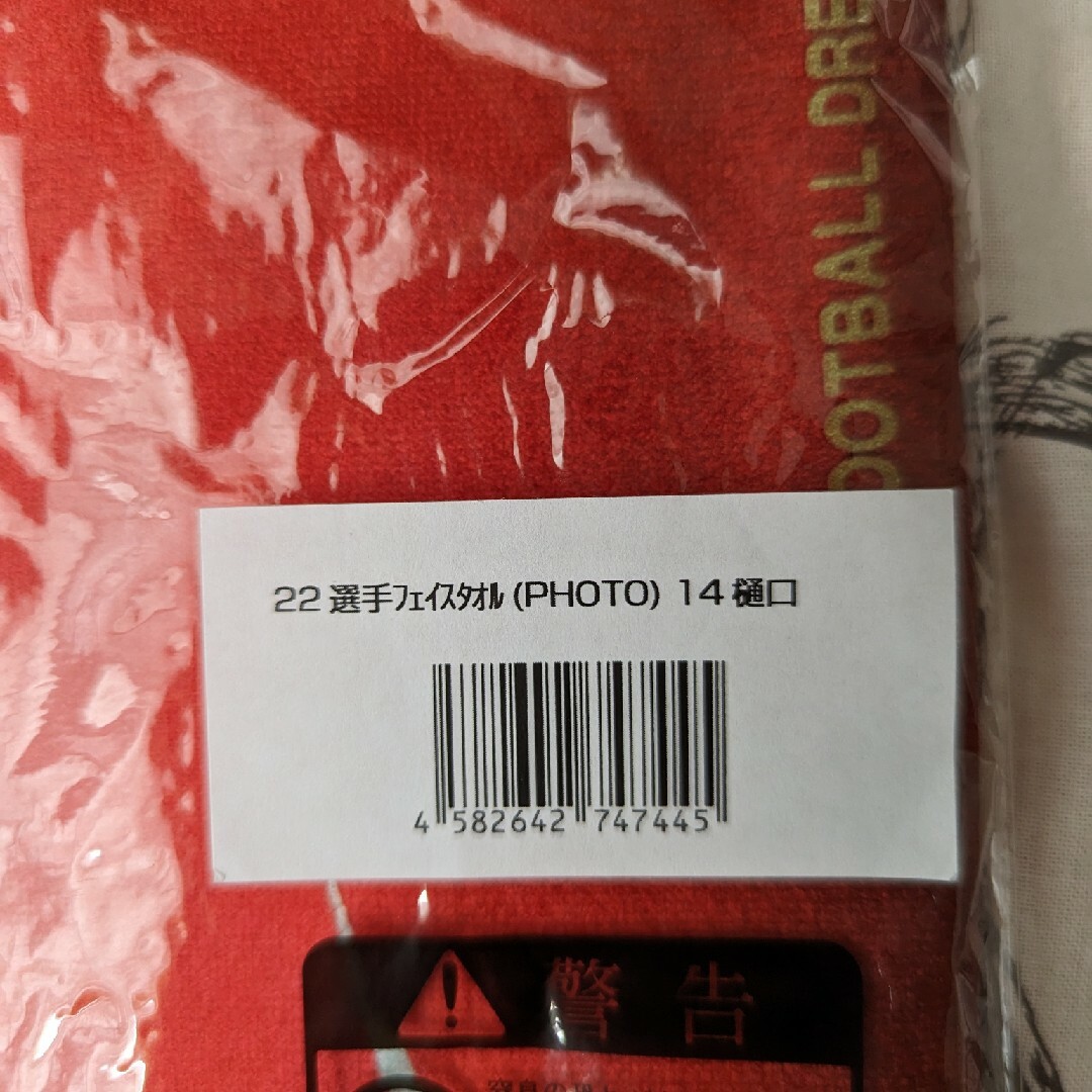 【新品】鹿島アントラーズ　樋口雄太選手タオル スポーツ/アウトドアのサッカー/フットサル(応援グッズ)の商品写真