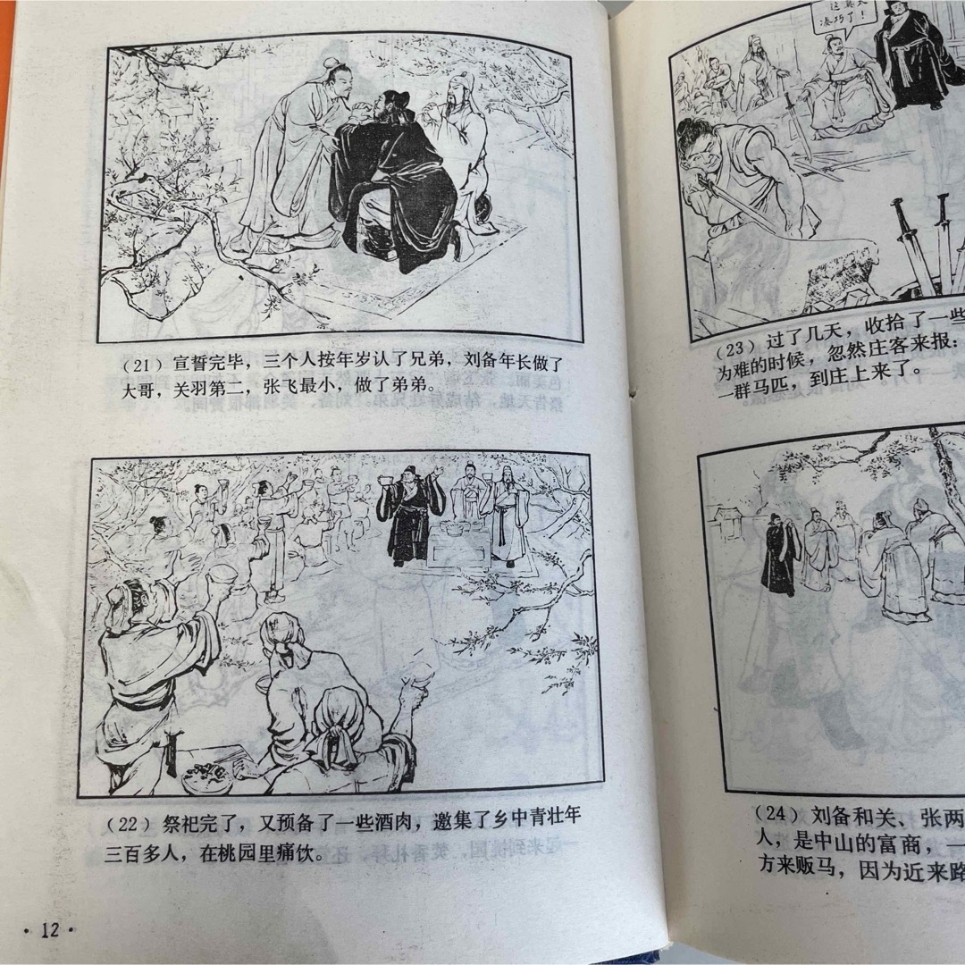 三国演义连环画 3巻セット エンタメ/ホビーの本(文学/小説)の商品写真