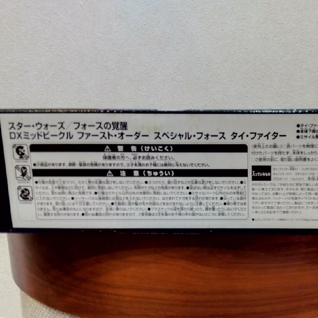 Takara Tomy(タカラトミー)のスター・ウォーズ フォースの覚醒 DXミッドビークル ファースト・オーダー ス… エンタメ/ホビーのフィギュア(SF/ファンタジー/ホラー)の商品写真