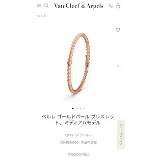 ヴァンクリーフアンドアーペル(Van Cleef & Arpels)の未使用　ヴァンクリーフ　ペルレ　ゴールドパールブレスレット　ミディアム 14(ブレスレット/バングル)