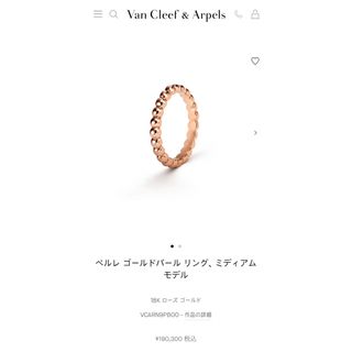 (新品仕上げ済）ヴァンクリーフ&アーペル VAN CLEEF ARPELS ペルレ ゴールドパール リング ミディアム K18 PG ＃54 VCARN9PB00 8506