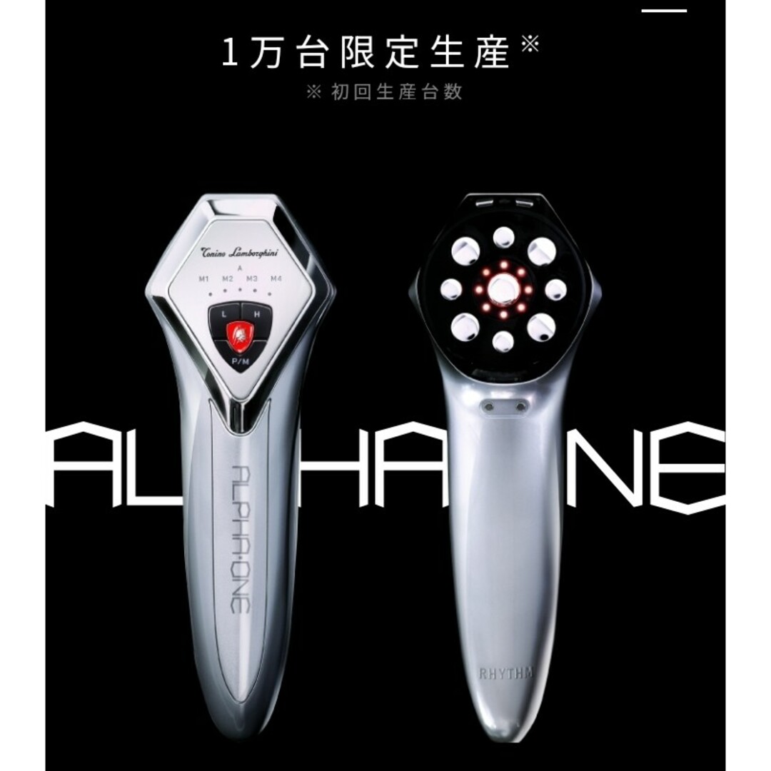 定価より10万円近く激安!!! アルファワン ALPHAONE 美顔器