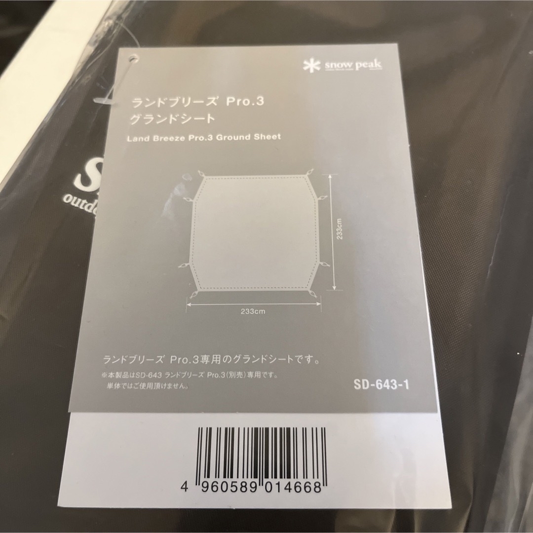 Snow Peak - 特別価格 スノーピーク ランドブリーズPro3フルセットの