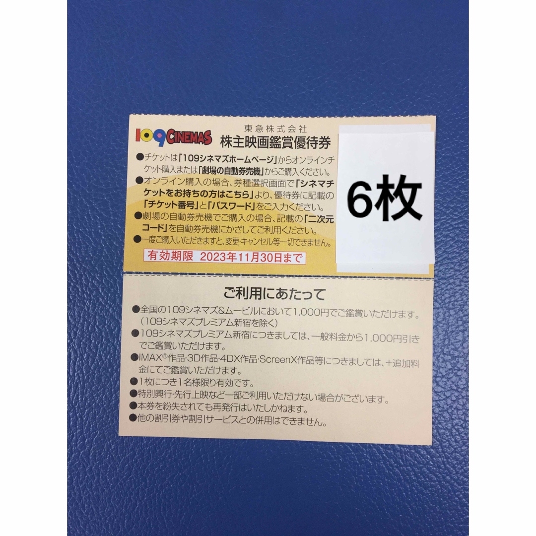 ６枚◆東急109シネマズ 映画鑑賞優待券◆1,000円で鑑賞可能h チケットの映画(その他)の商品写真