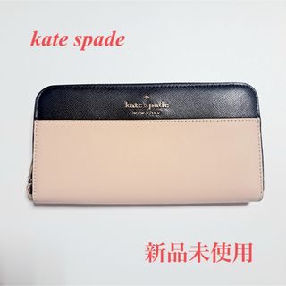 kate spade ケイトスペード 長財布 バイカラー(長財布)