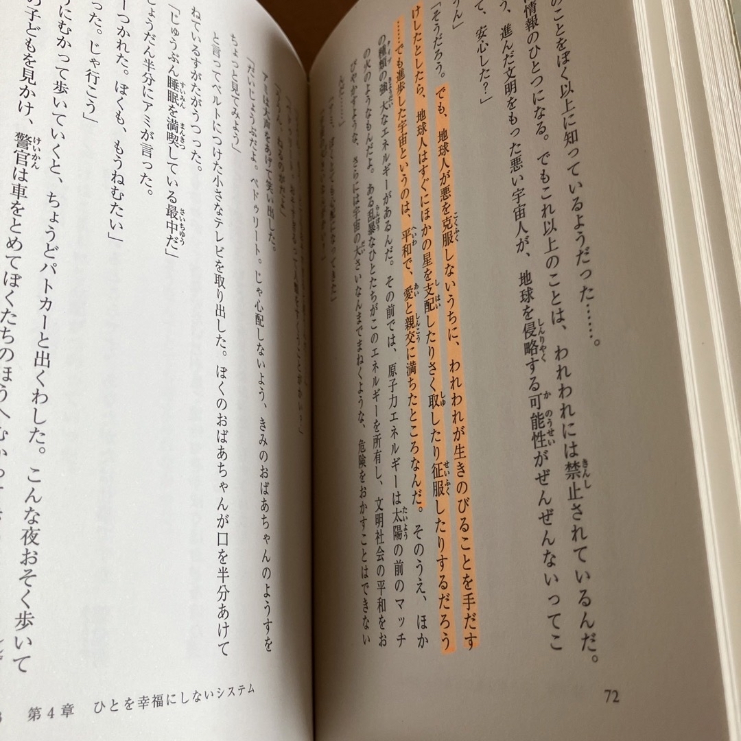 アミ小さな宇宙人 もどってきたアミ アミ3度めの約束 アミの世界 4冊セット