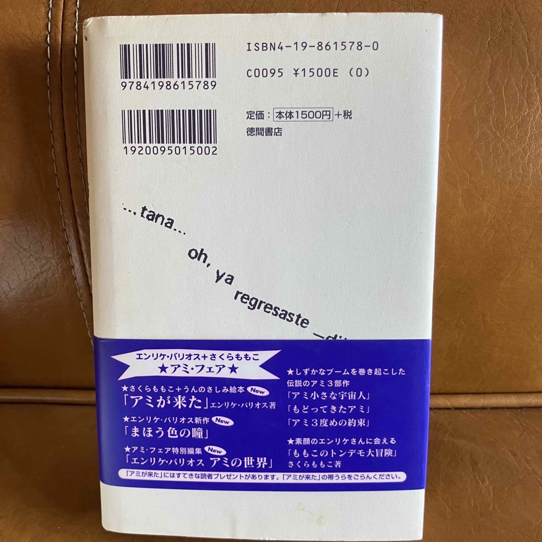 アミ小さな宇宙人 もどってきたアミ アミ3度めの約束 アミの世界 4冊セット