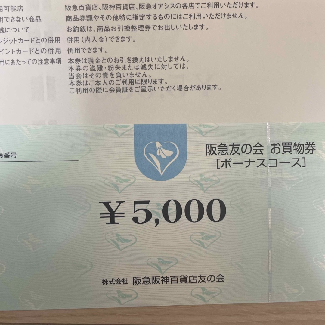 阪急友の会お買い物券5,000円券2枚