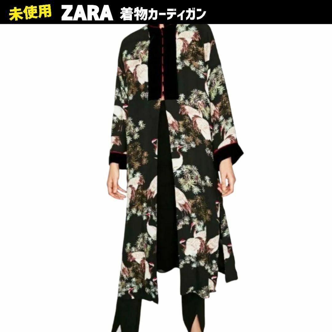 未使用 タグ付 ZARA 着物 ロング カーディガン 和柄 鶴 M相当 総柄