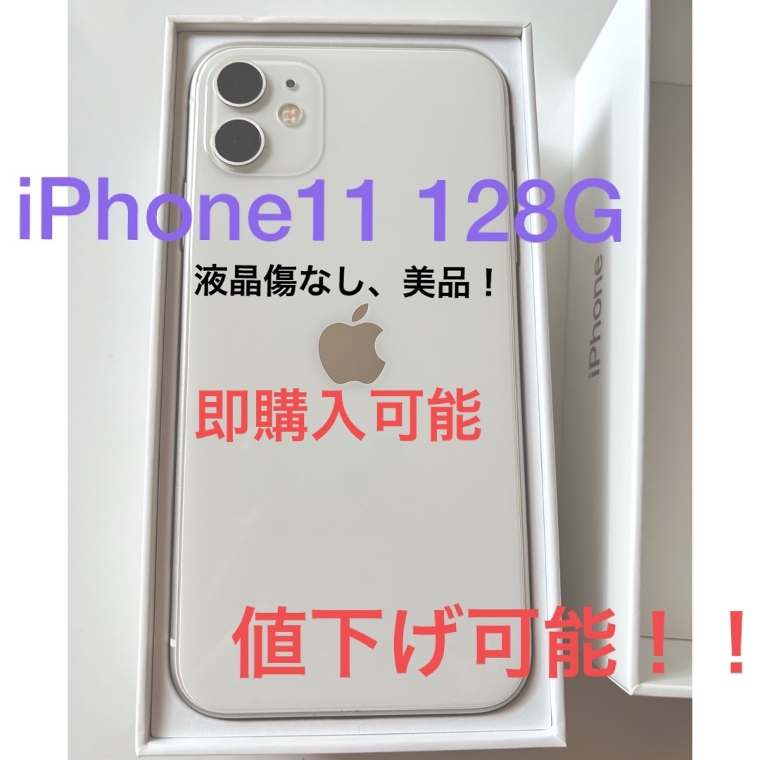 【値下げ????】iPhone11 128G ホワイトiPhone11