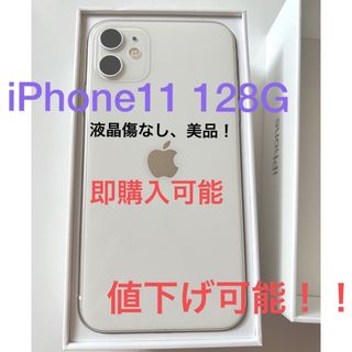 アイフォーン(iPhone)の【値下げ🉑】iPhone11 128G ホワイト(スマートフォン本体)