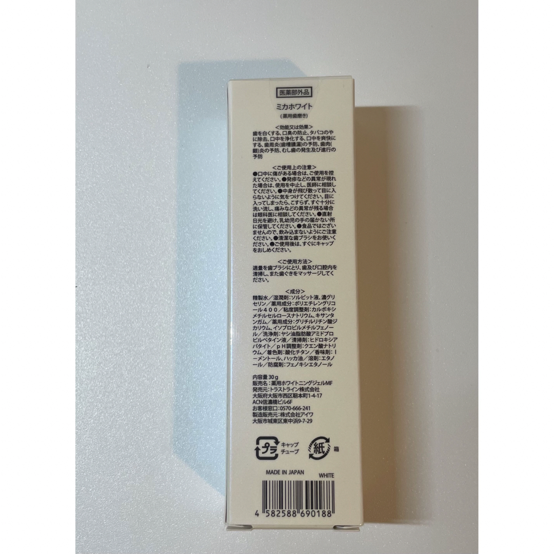 アンミカ ミカホワイト　３０グラム コスメ/美容のオーラルケア(歯磨き粉)の商品写真