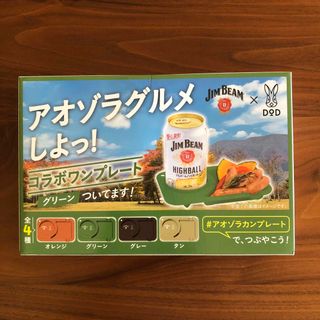 ディーオーディー(DOD)のジムビーム DOD コラボワンプレート　グリーン　アオゾラカンプレート(ノベルティグッズ)