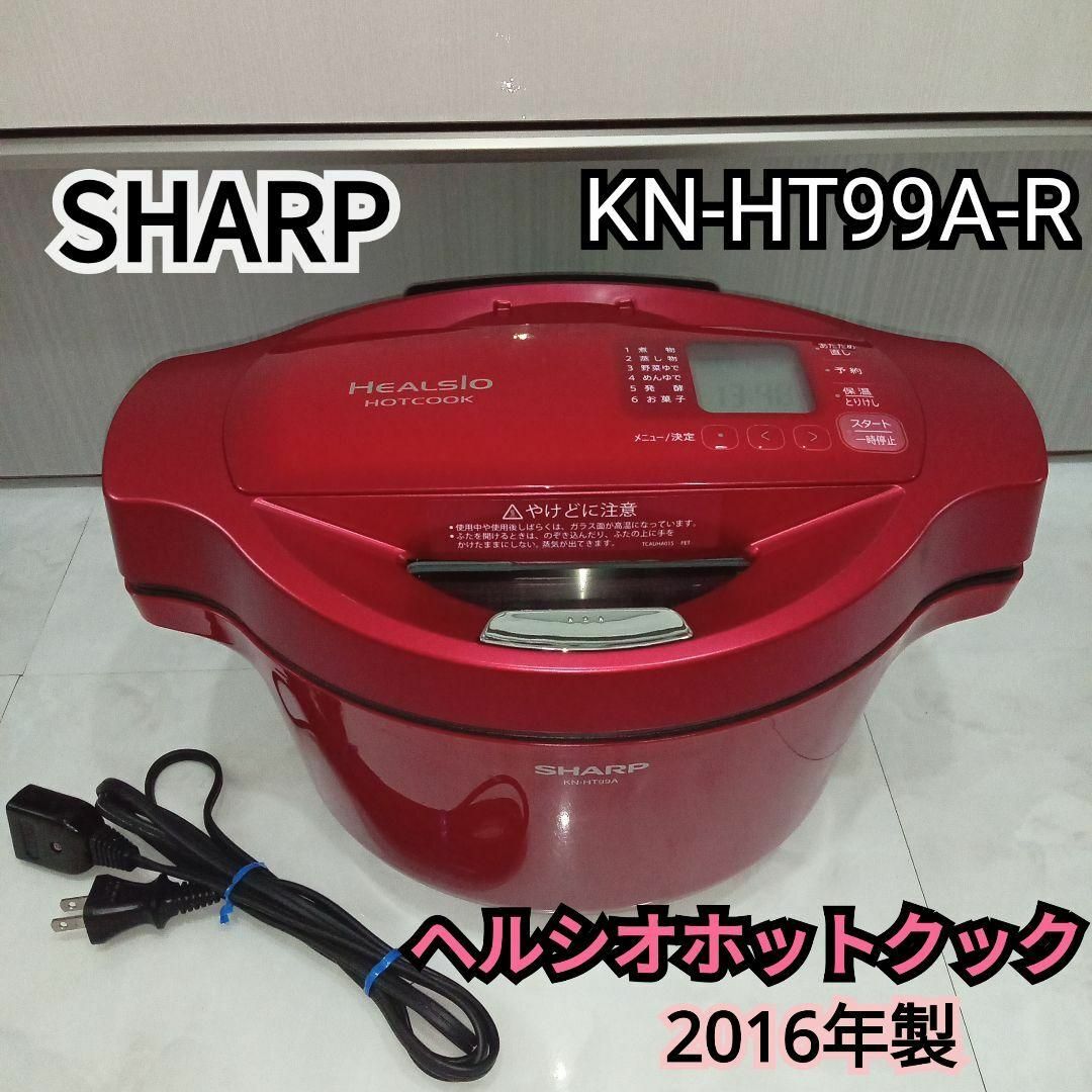 ヘルシオ　ホットクック 無水調理器 SHARP KN-HT99A-R