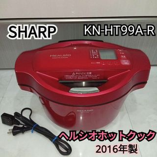 SHARP - シャープ KN-HT99A-R電気無水鍋「ヘルシオホットクック」1.6L ...