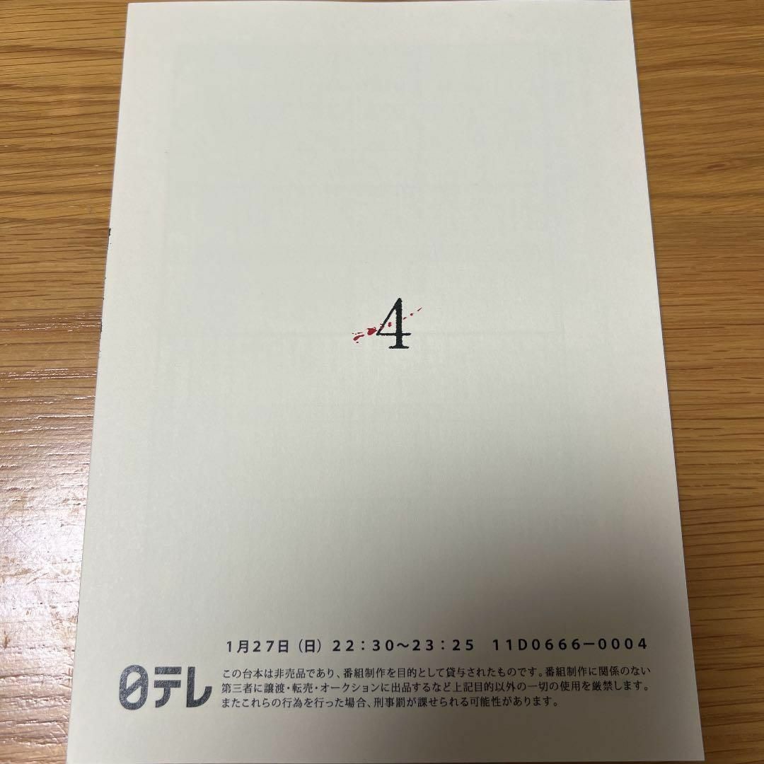 3年A組 今から皆さんは、人質です。 第4話台本