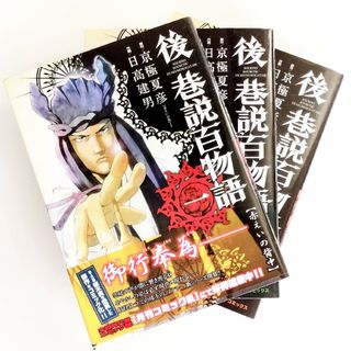 巷説百物語 コミック 1-4巻セット (SPコミックス)