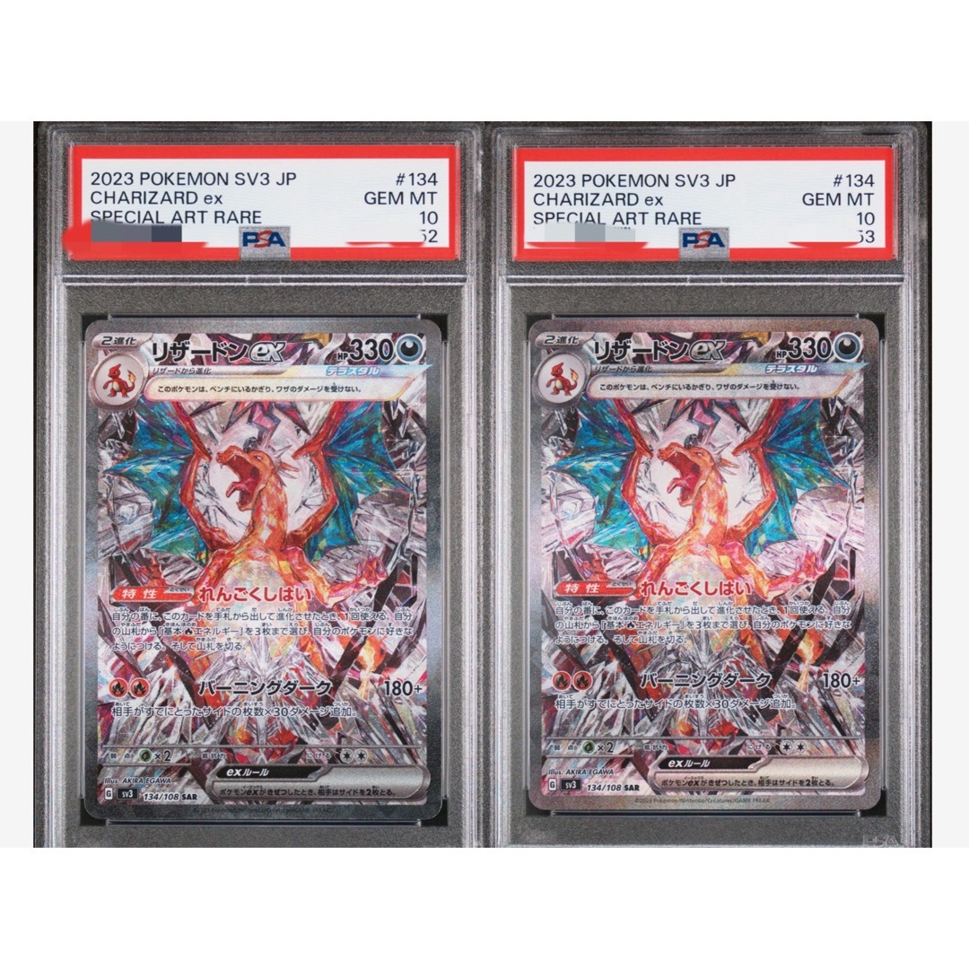 ポケモン - ポケモンカード リザードンEX SAR PSA10 2連番 黒炎の支配