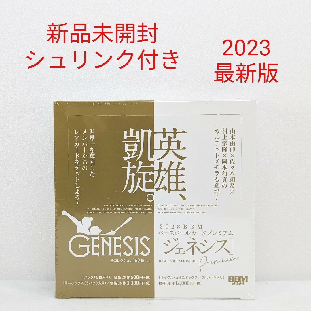 【新品未開封】2023ベースボールカードプレミアム★GENESIS/ジェネシス