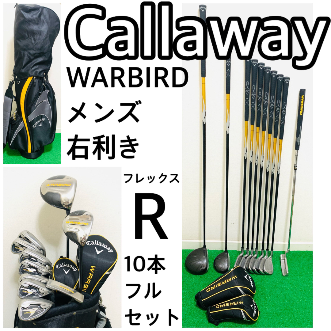 Callaway - 5755 Callaway キャロウェイ 右利き ゴルフクラブフル