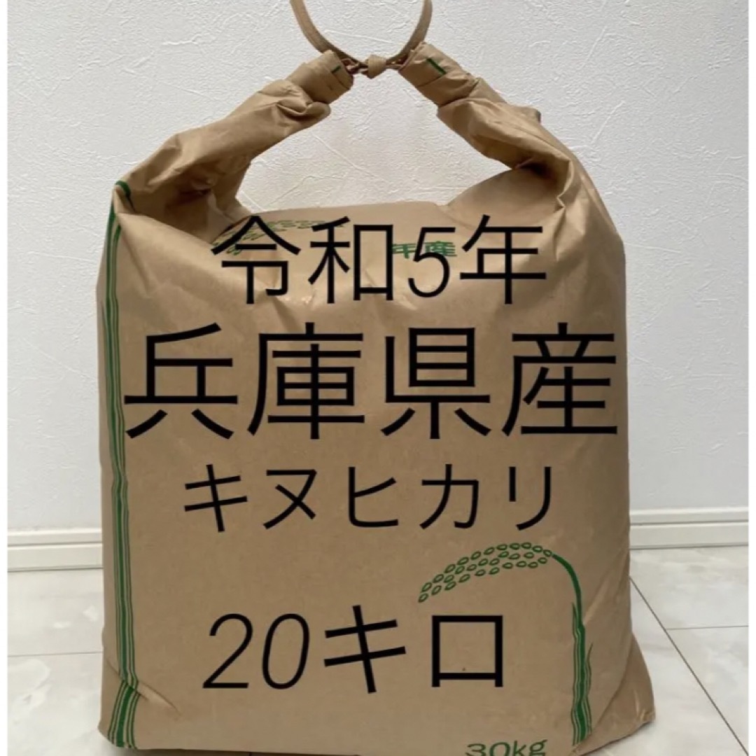 兵庫県産 玄米】20キロ キヌヒカリ 農家直送-