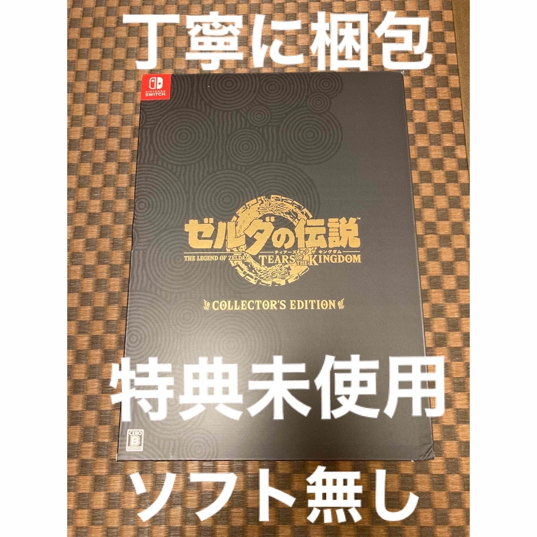 ゼルダ　ティアーズ オブ ザ キングダム  コレクターズ　エディション　特典のみ