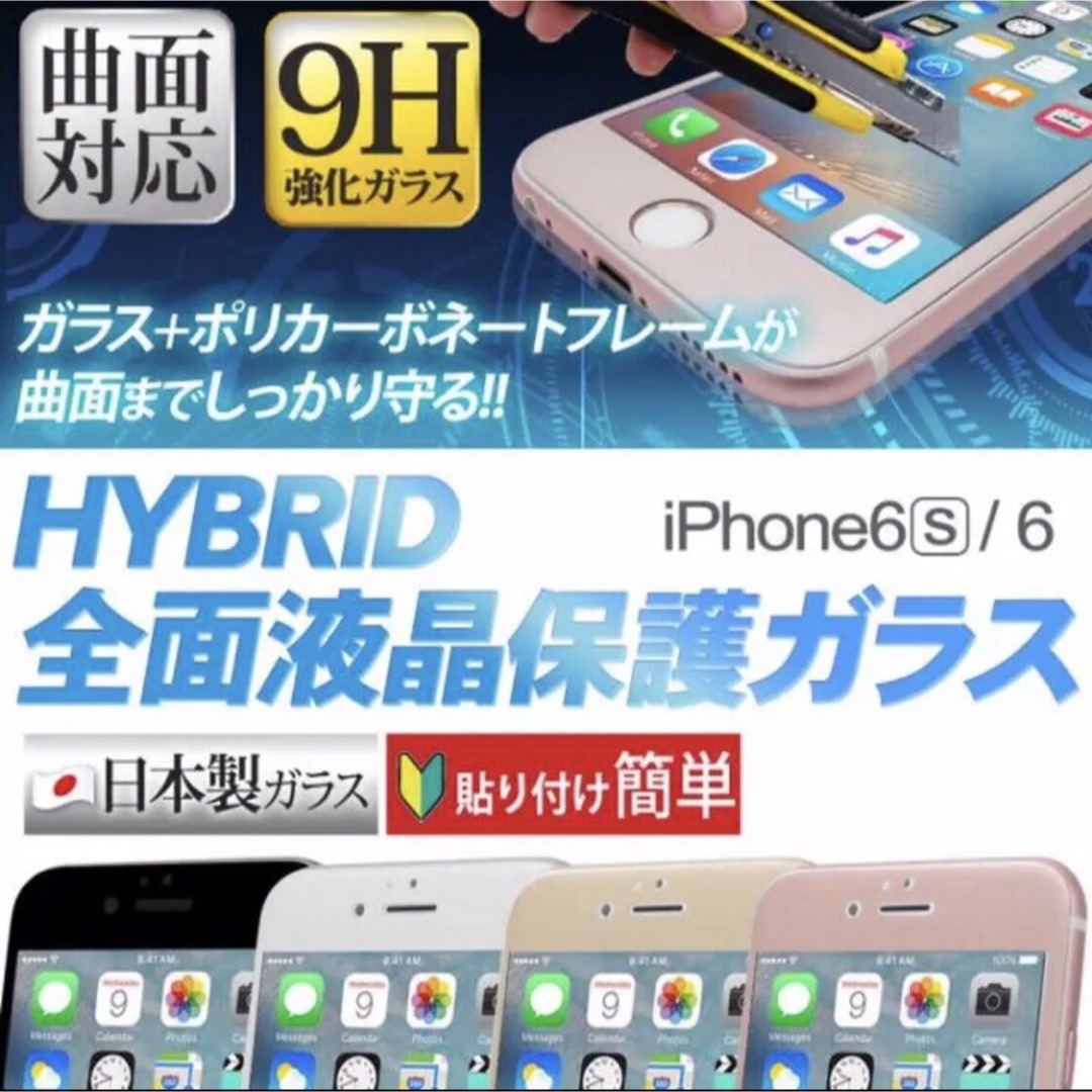 iPhone(アイフォーン)のiPhone6S/6 強化ガラスフィルム　新品 スマホ/家電/カメラのスマホアクセサリー(保護フィルム)の商品写真