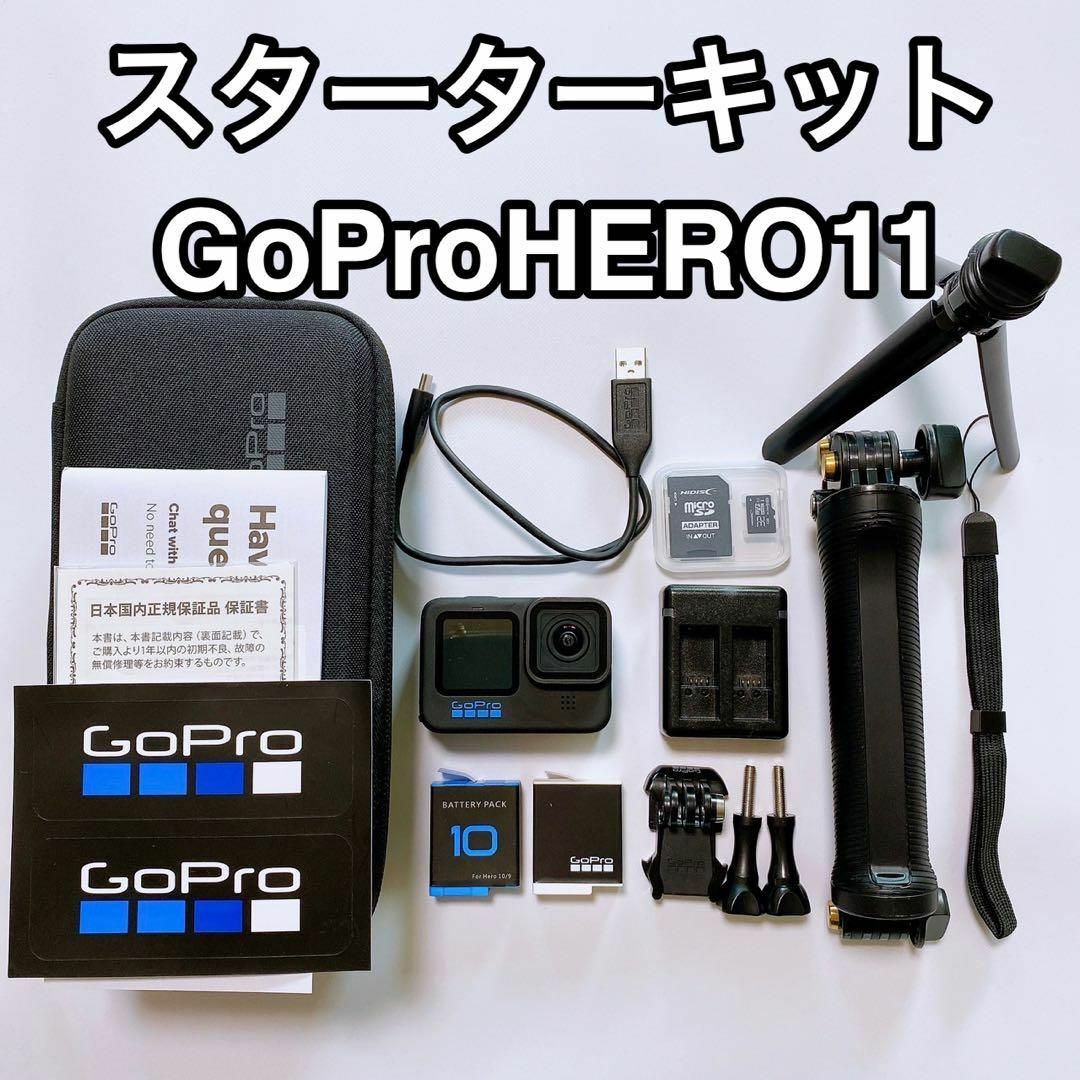 GoProHERO11スターターキット