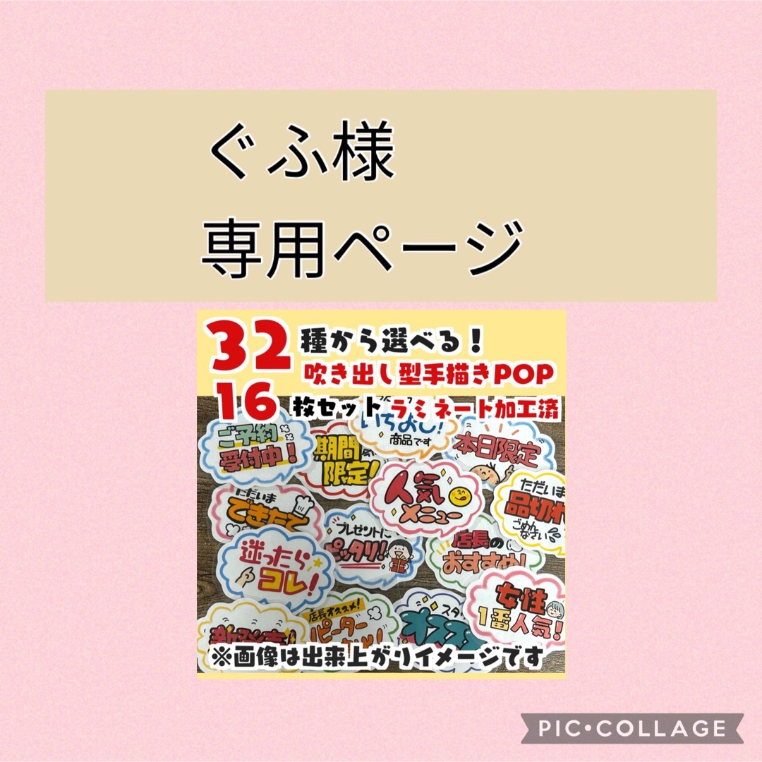 ぐふさま専用手書きPOPセット ハンドメイドのハンドメイド その他(その他)の商品写真