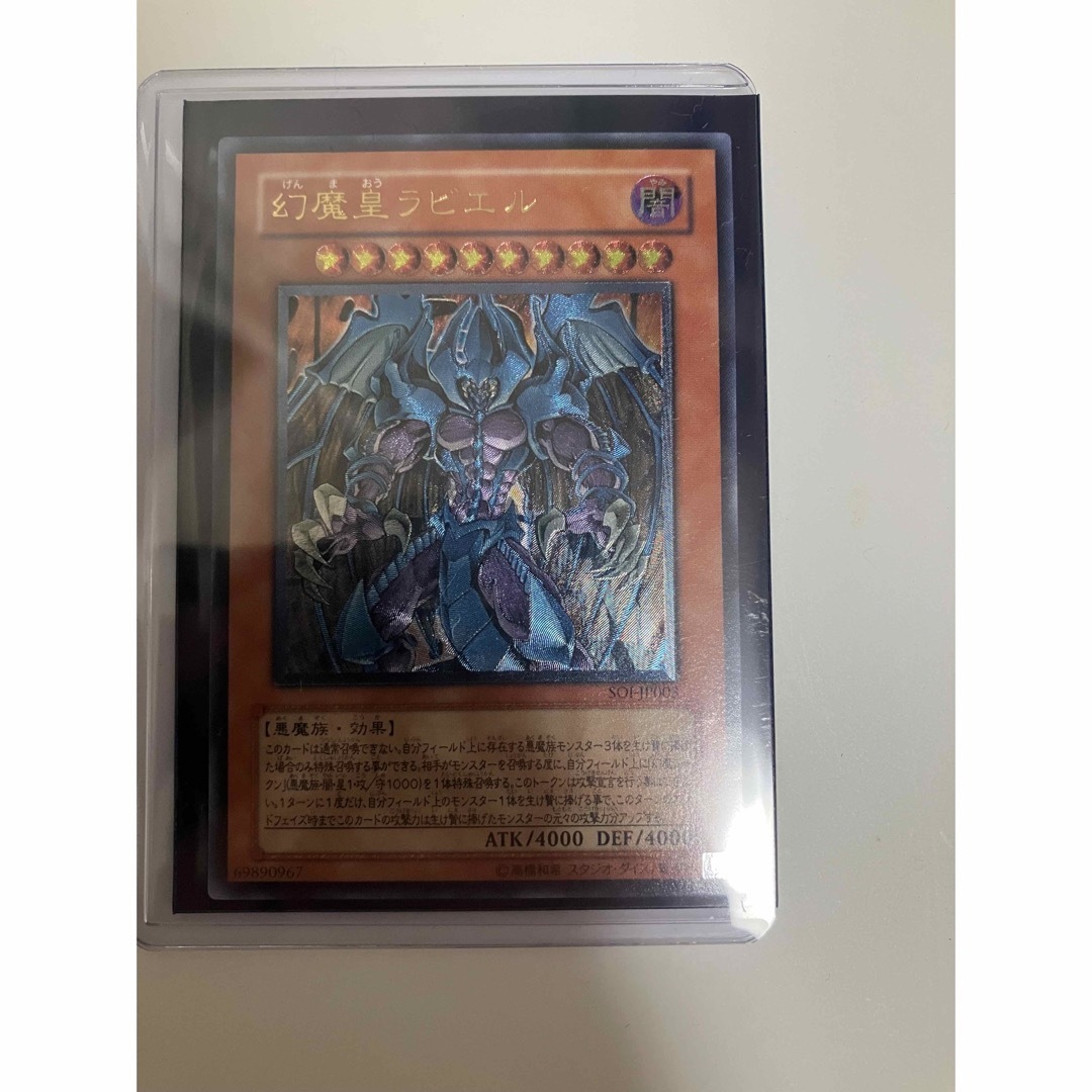 遊戯王 - 遊戯王 幻魔皇ラビエル レリーフ アルティメットレア 1の通販