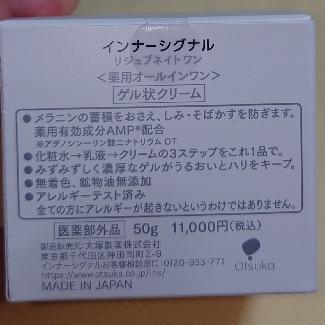 インナーシグナル　リジュブネイトワン 50g  おまけ付き