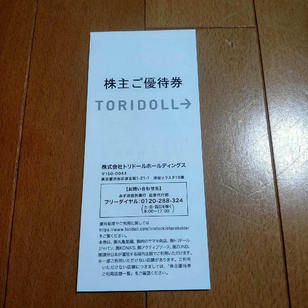 トリドール 株主優待 丸亀製麺 3000円分 チケットの優待券/割引券(フード/ドリンク券)の商品写真