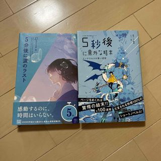 ガッケン(学研)の5分後に涙のラスト　5秒後に意外な結末(文学/小説)